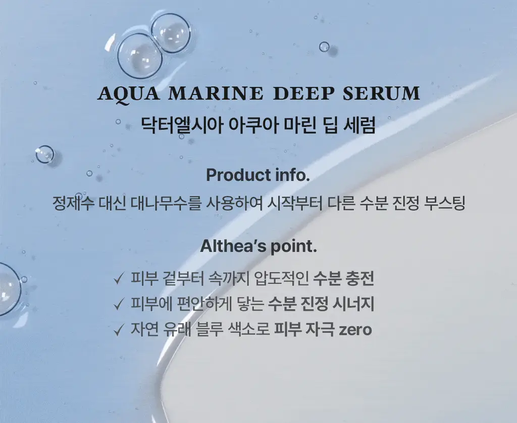 [수분세럼] 닥터엘시아 아쿠아 마린 딥 세럼 30ml 상세페이지 3